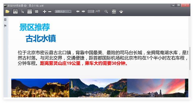 熊猫PDF阅读器2