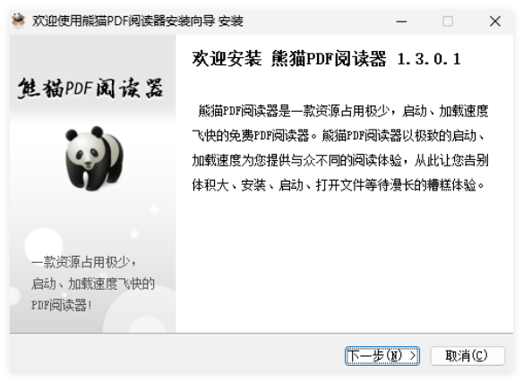 熊猫PDF阅读器