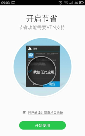 360流量卫士2