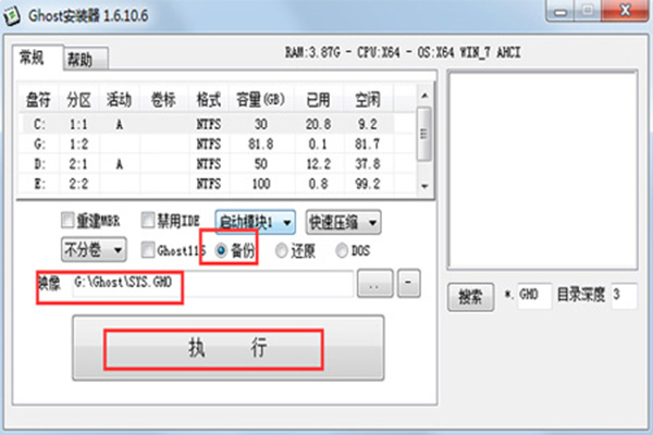 Ghost安装器0