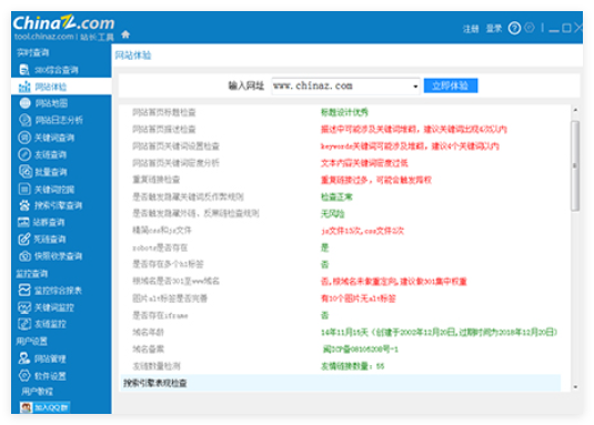 站长工具箱0