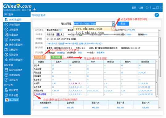 站长工具箱