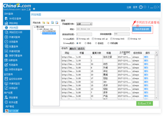 站长工具箱