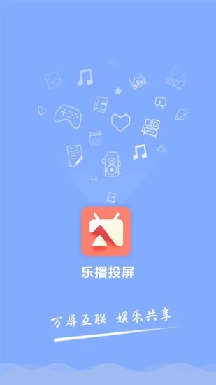 乐播投屏4