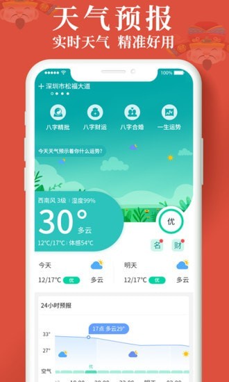 生财日历0