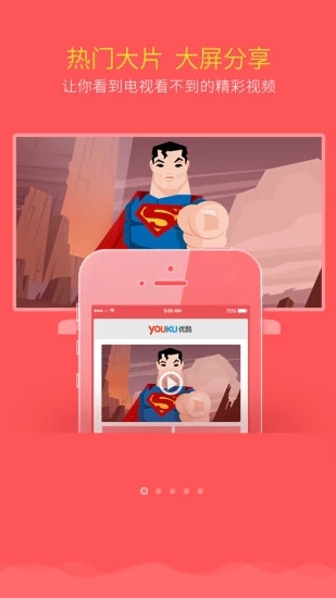 乐播投屏APP2