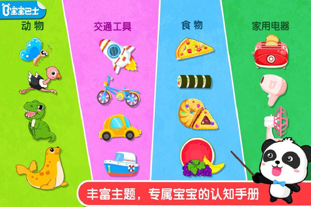 宝宝认知大全0