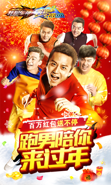 奔跑吧兄弟:我是车神正式版