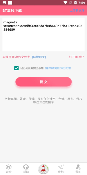 磁力云永久不升级版1