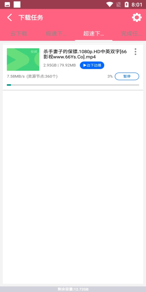 磁力云永久不升级版2