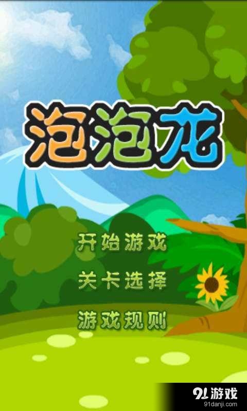 疯狂泡泡龙
