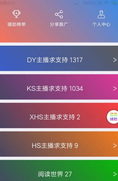 攒攒辅助0