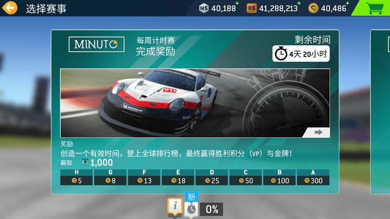 真实赛车4无限金币版0