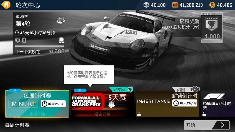 真实赛车4无限金币版1
