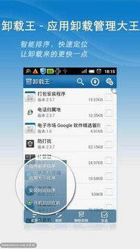 卸载王9