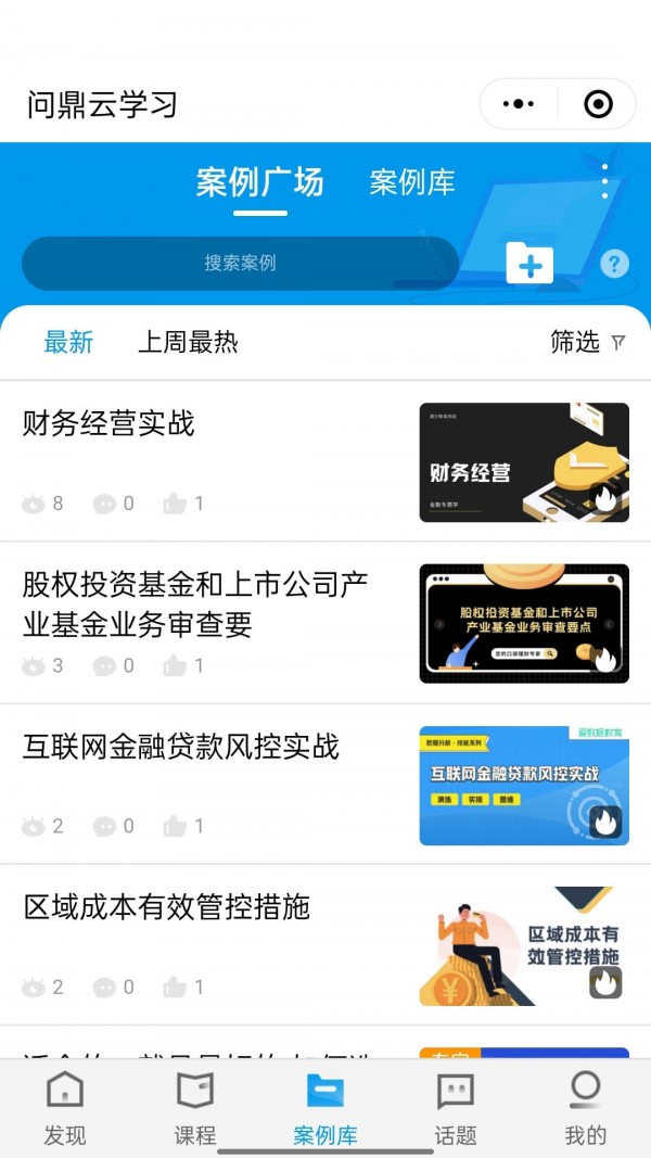 问鼎云学习安卓版2