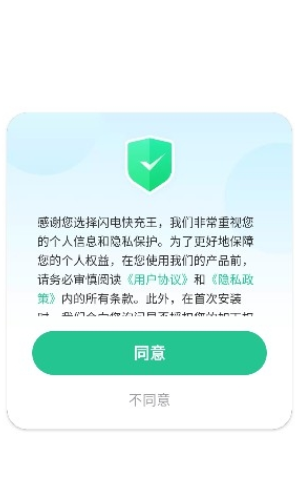 闪电快充王最新版0