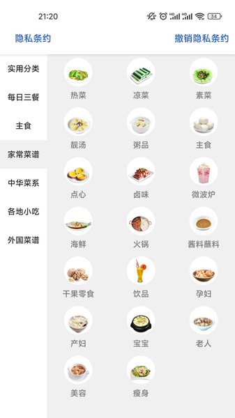 番茄菜谱2