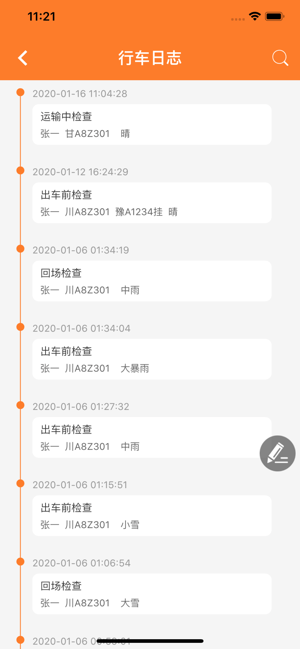 危运助手0