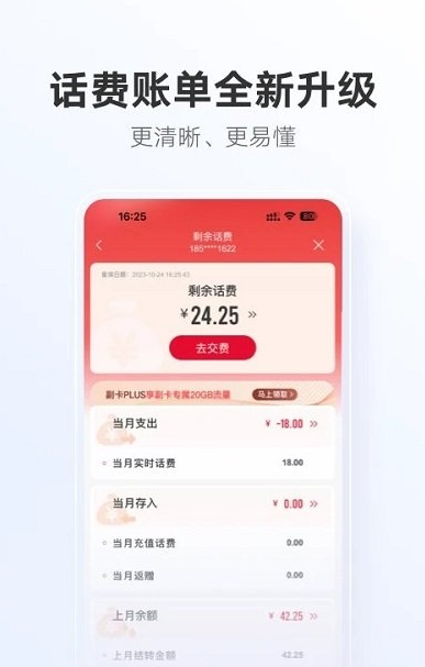中国联通手机营业厅1