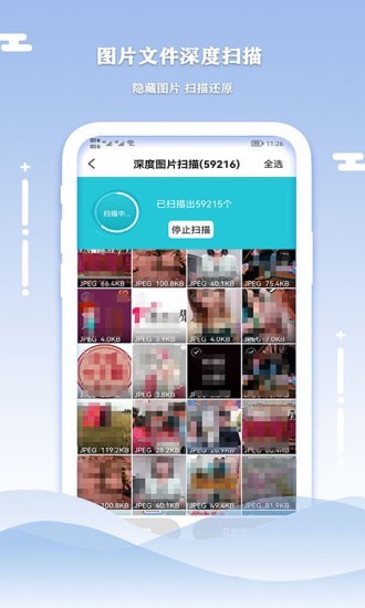 手机数据清理恢复1