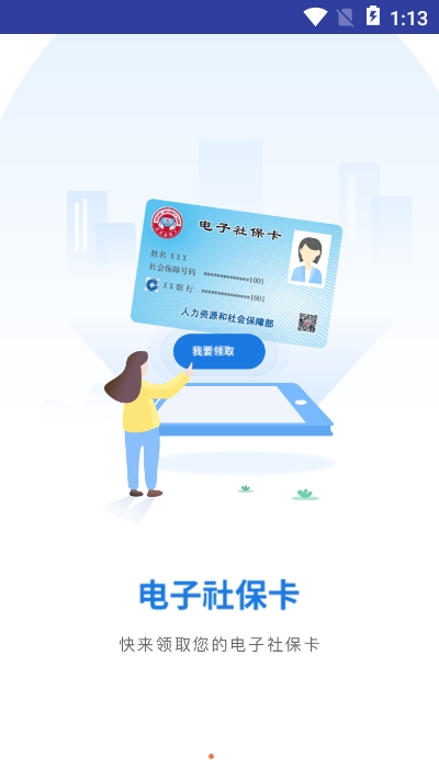 四川人社手机2