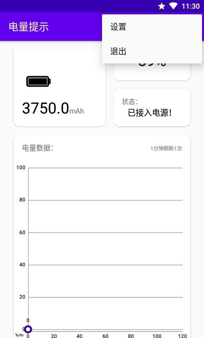 电量提示安卓版1