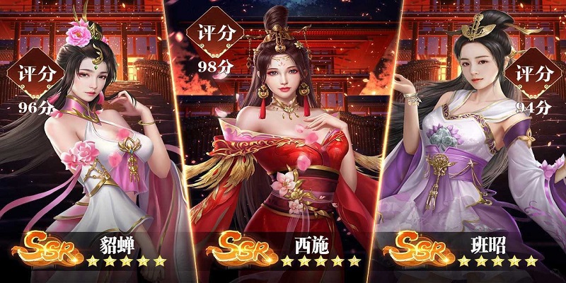 开局选妃子的三国游戏