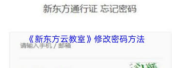 新东方云教室密码如何设置