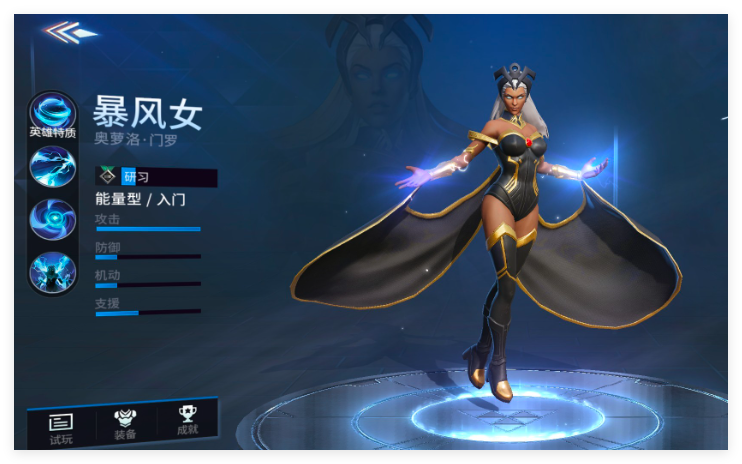 漫威超级战争暴风女装备怎么搭