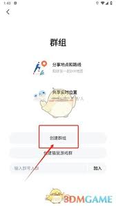 我的高德地图怎么没有组队