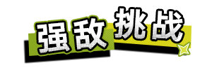 无期迷途自由之海联动活动怎么玩