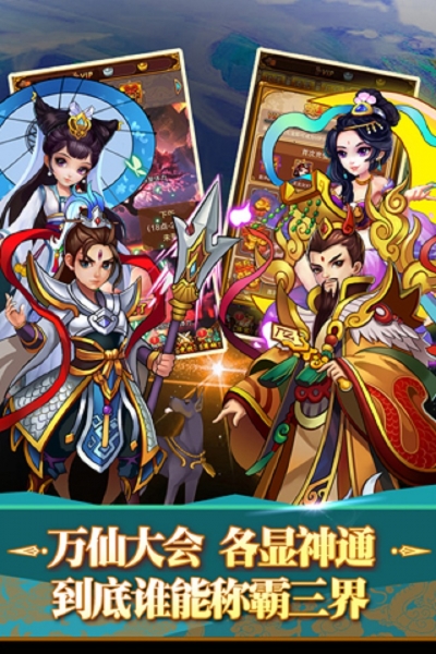 全民神仙手游4