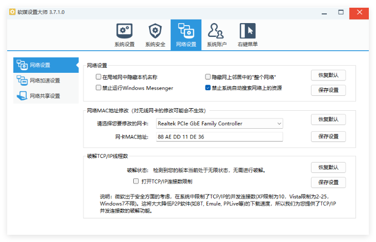 软媒魔方设置大师1