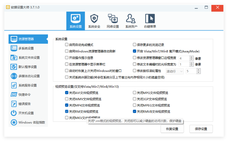 软媒魔方设置大师2
