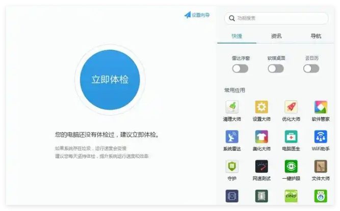 软媒魔方设置大师