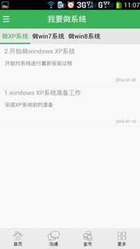 自己做系统1