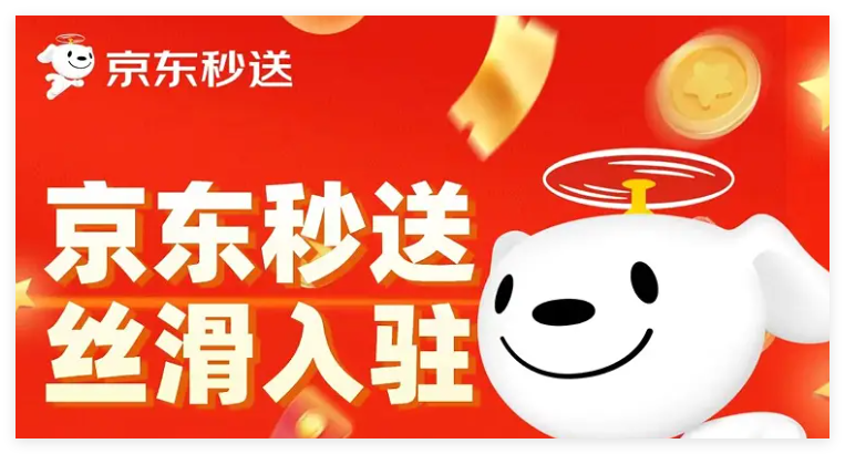 京东秒送app保姆级使用教程
