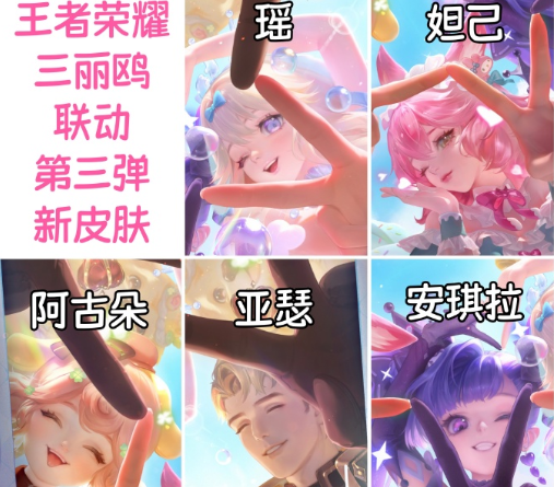 王者三丽鸥联动有什么