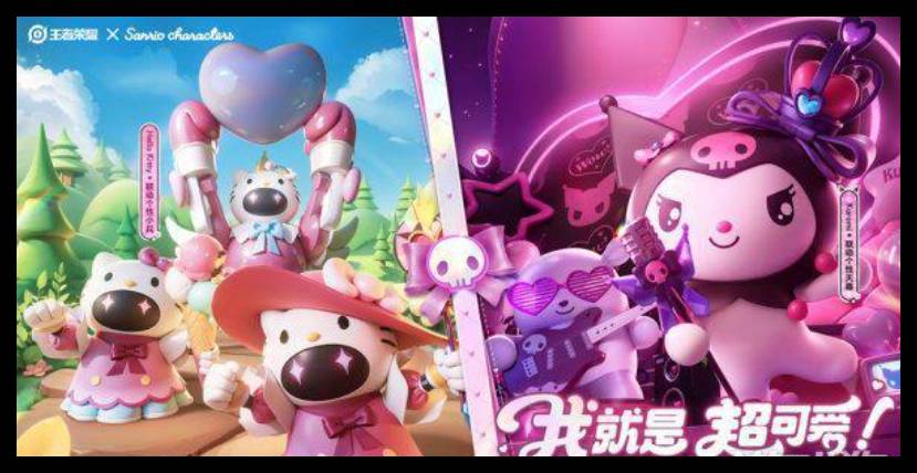 王者荣耀联动三丽鸥皮肤什么时候出