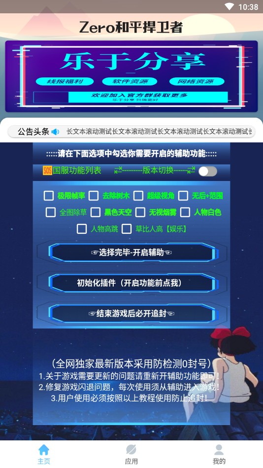 Zero和平捍卫者软件2