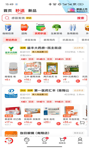 京东秒送免费版3
