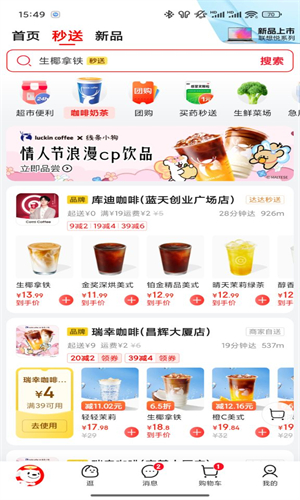 京东秒送免费版4