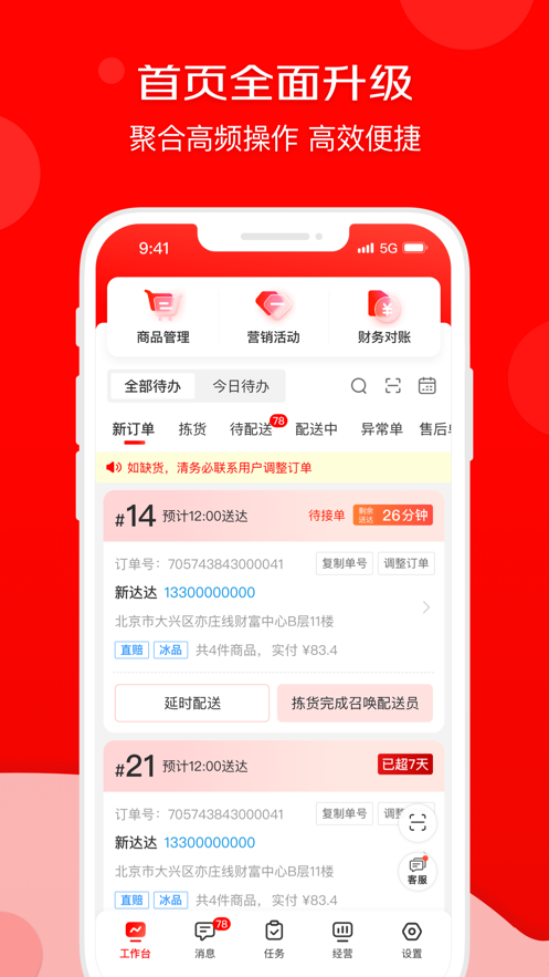 京东秒送app下载官网版0