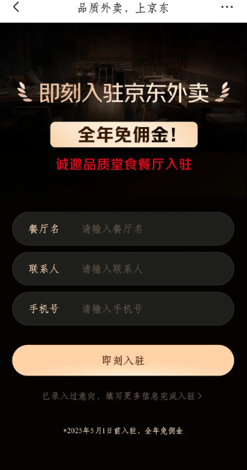京东外卖骑手无敌版5