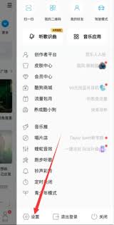 如何关闭酷狗音乐跑步模式