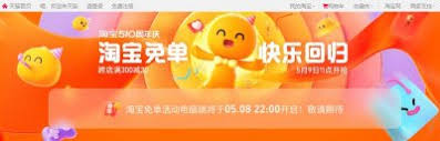 如何抢到淘宝510免单资格