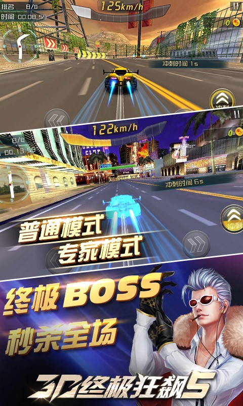 3D终极狂飙51