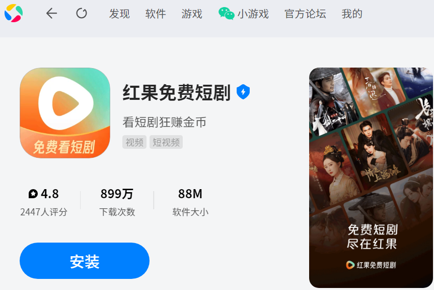 红果免费短剧应用