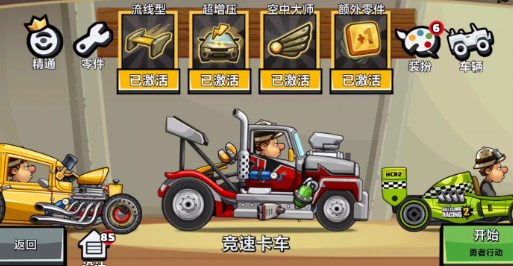 登山赛车3